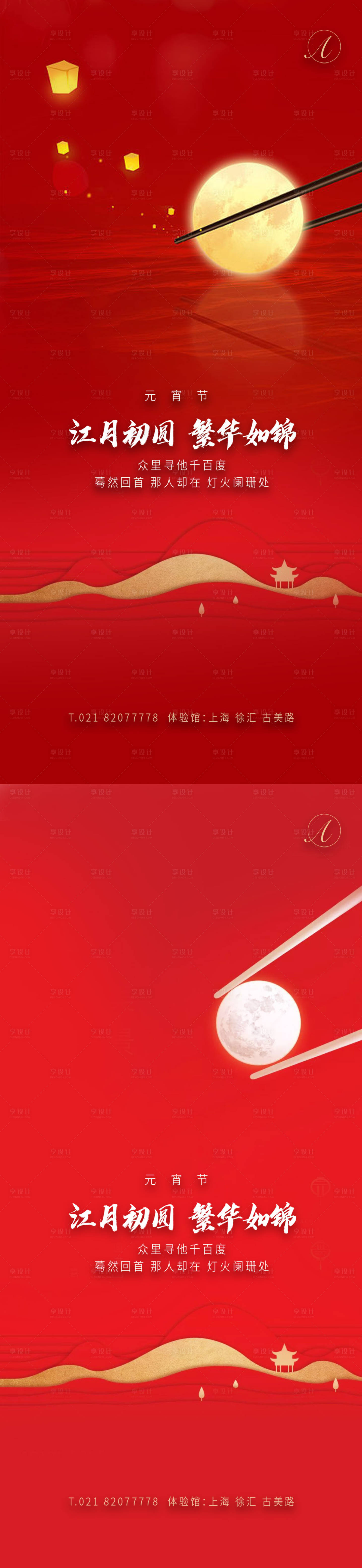 源文件下载【享设计】搜索编号：43060003515573612【元宵节移动端海报】