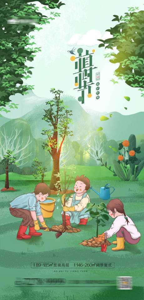 源文件下载【享设计】搜索编号：43820003642368529【植树节海报】