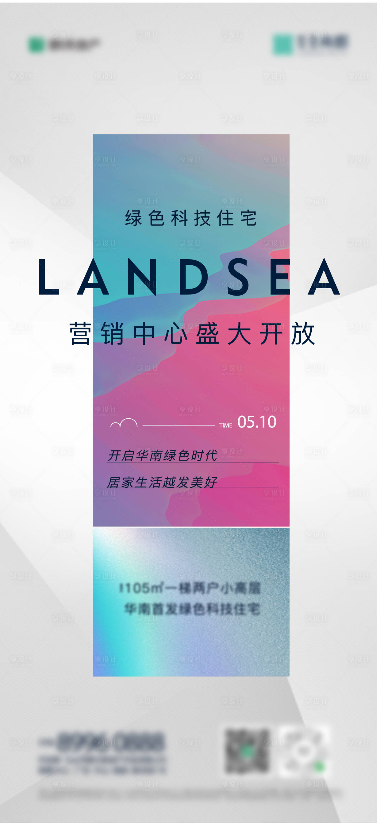 源文件下載【享設計】搜索編號：46920003583817260【地產營銷中心開放海報】