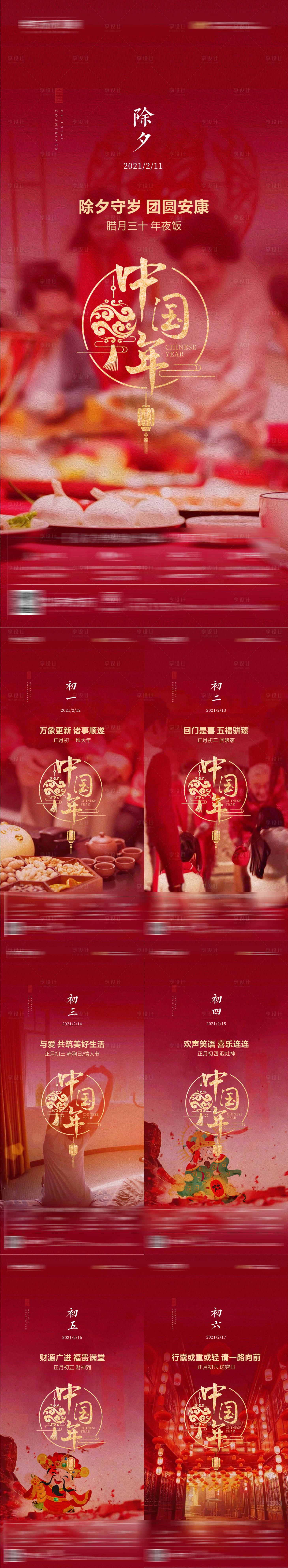 源文件下載【年俗2】編號：96900003441754101