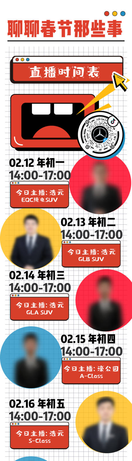 源文件下載【直播延展長圖海報】編號：98320003529127162