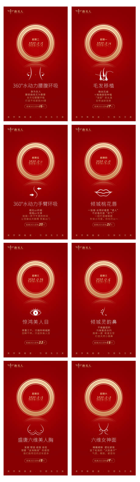 源文件下载【享设计】搜索编号：57880003441515128【医美早安图】
