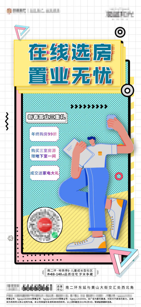 源文件下载【地产线上卖房海报】编号：20210203175712270