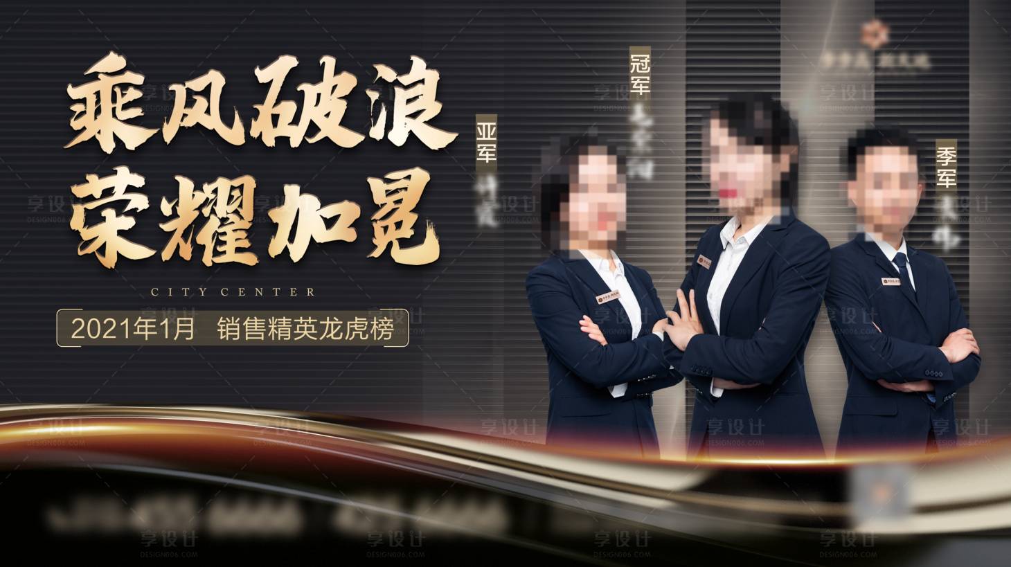 源文件下載【享設計】搜索編號：52060003570028974【地產銷冠海報】