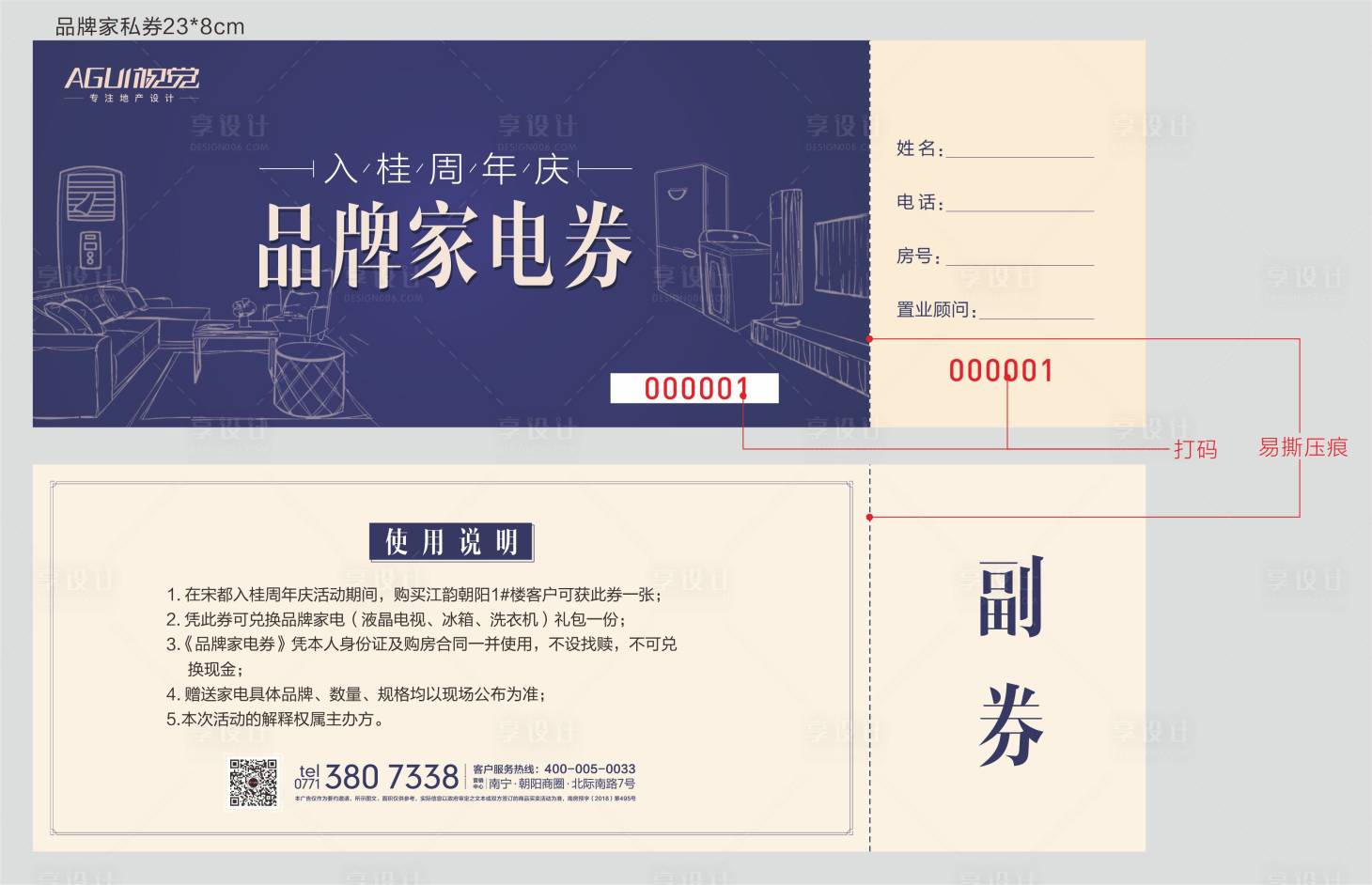源文件下載【享設計】搜索編號：98340003534839007【地產家電活動券】