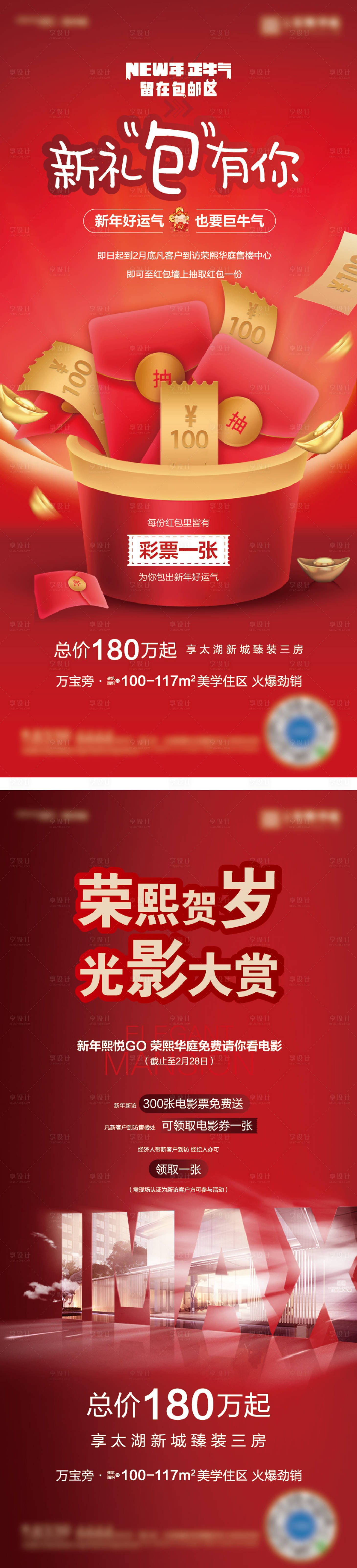 源文件下载【新年抽奖观影活动海报】编号：14350003546186492