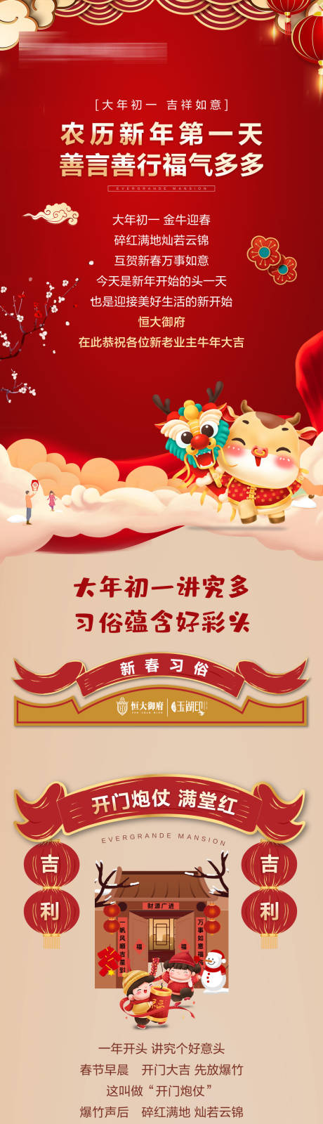 源文件下载【享设计】搜索编号：21880003522097275【初一习俗长图】