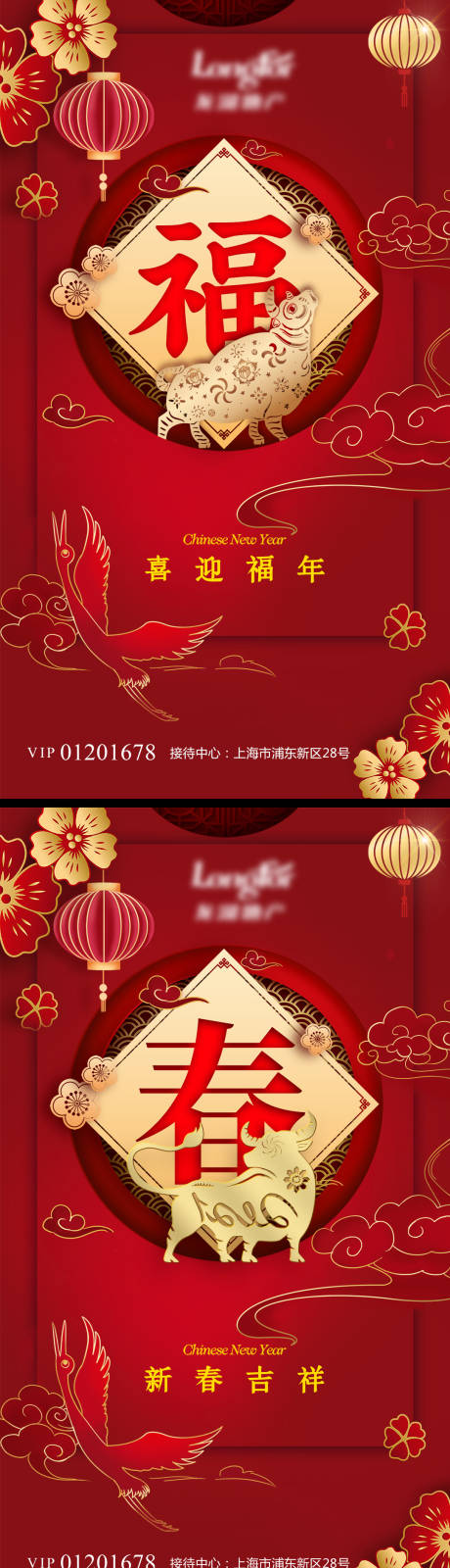 源文件下載【享設計】搜索編號：94930003477205675【春節(jié)海報】