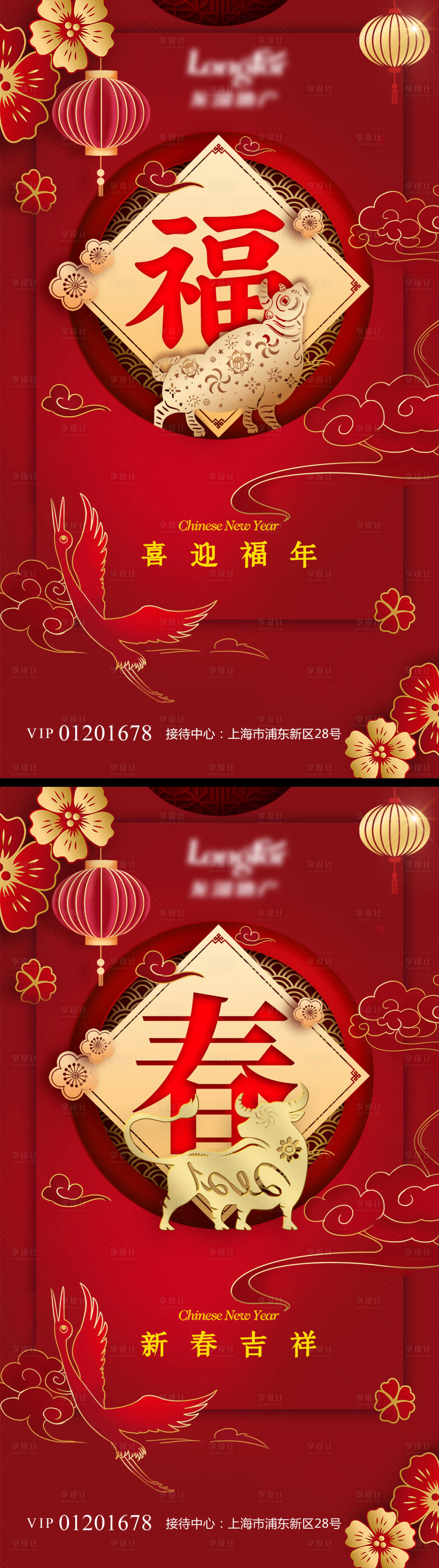 源文件下載【享設計】搜索編號：94930003477205675【春節海報】