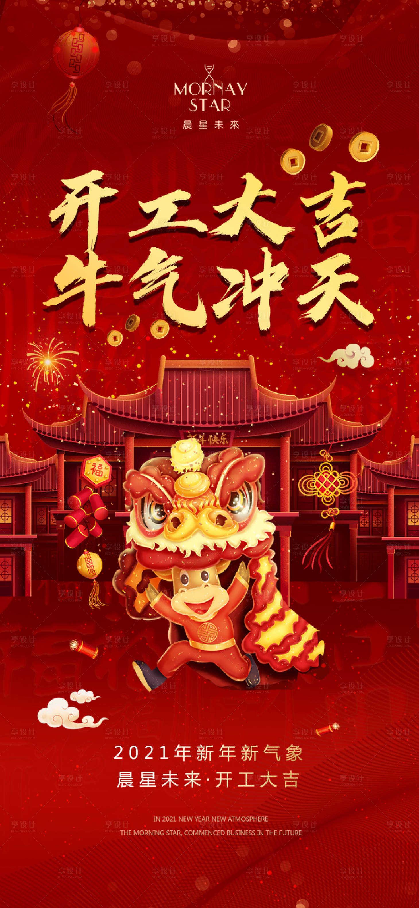 源文件下載【享設計】搜索編號：60770003544189011【開工大吉海報】
