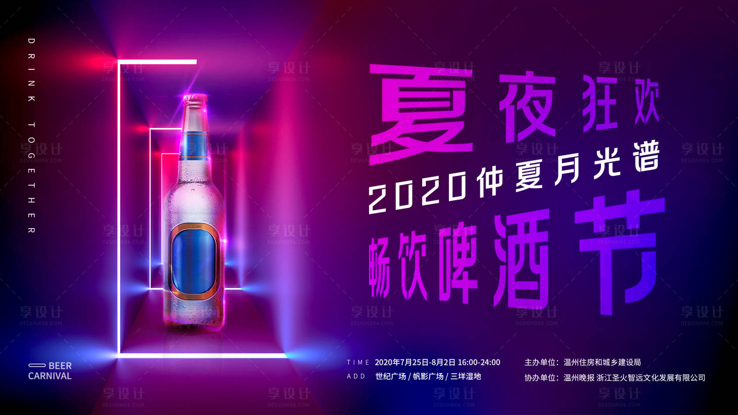 源文件下载【畅饮啤酒节背景板】编号：83470003611299062