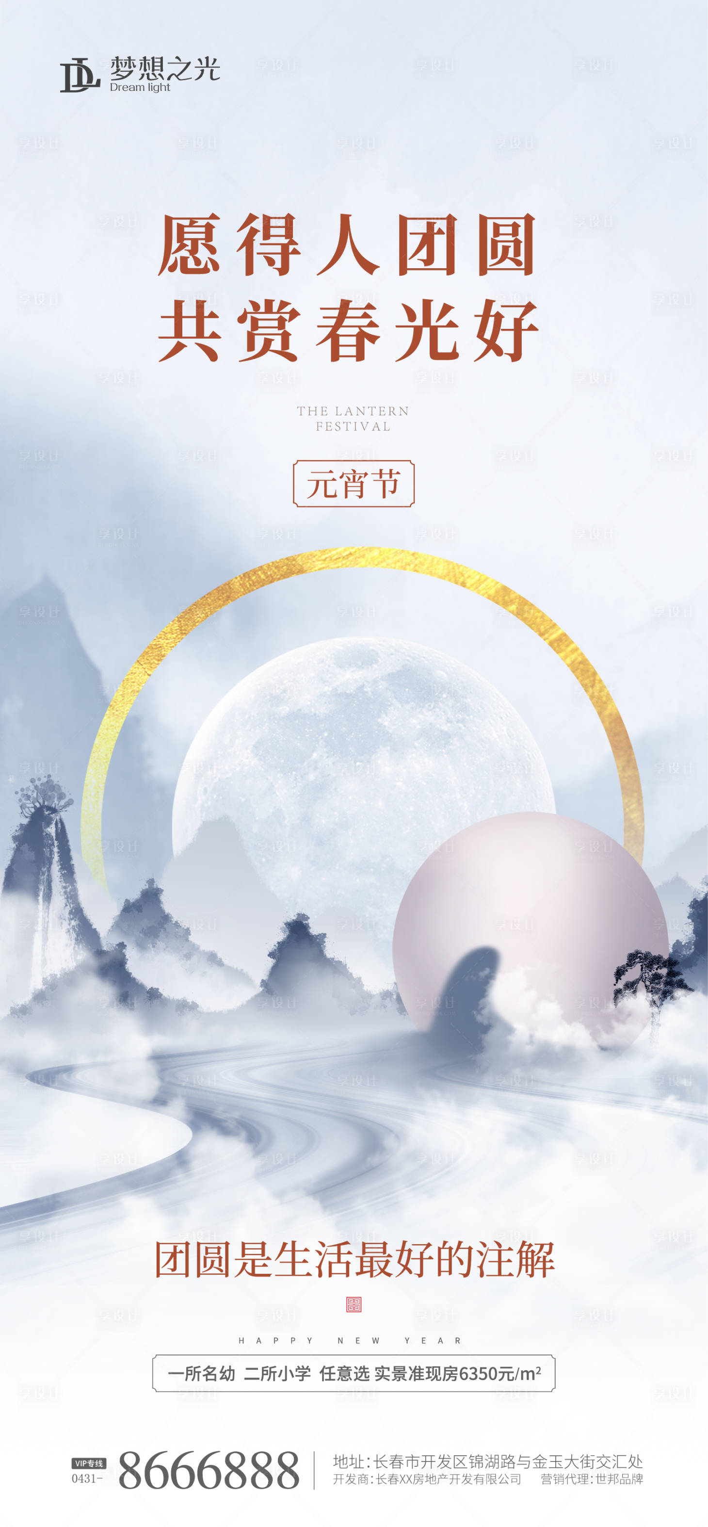 源文件下载【享设计】搜索编号：10600003509173303【中式元宵节】