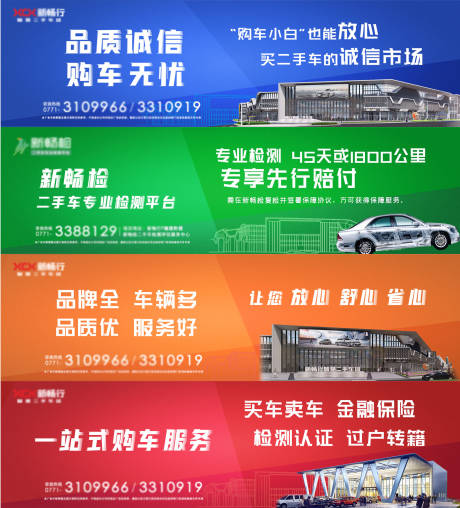 源文件下载【二手车市场宣传户外广告】编号：50270003620335578