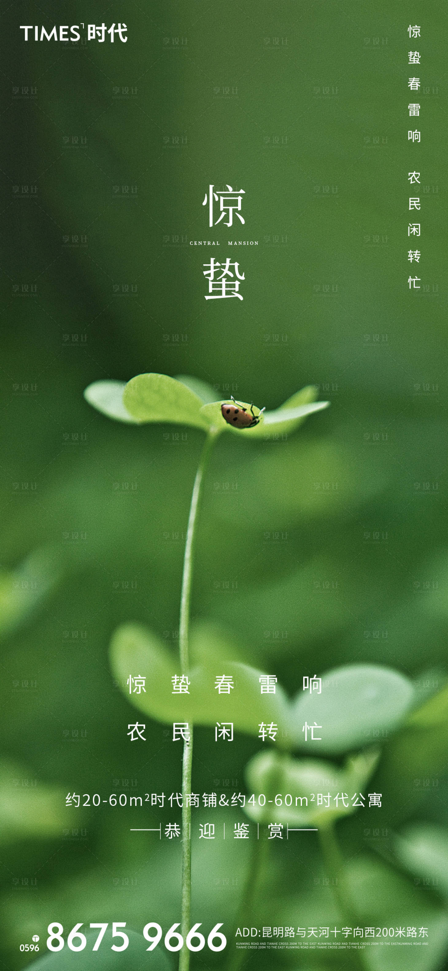源文件下载【享设计】搜索编号：86520003439655664【惊蛰 】
