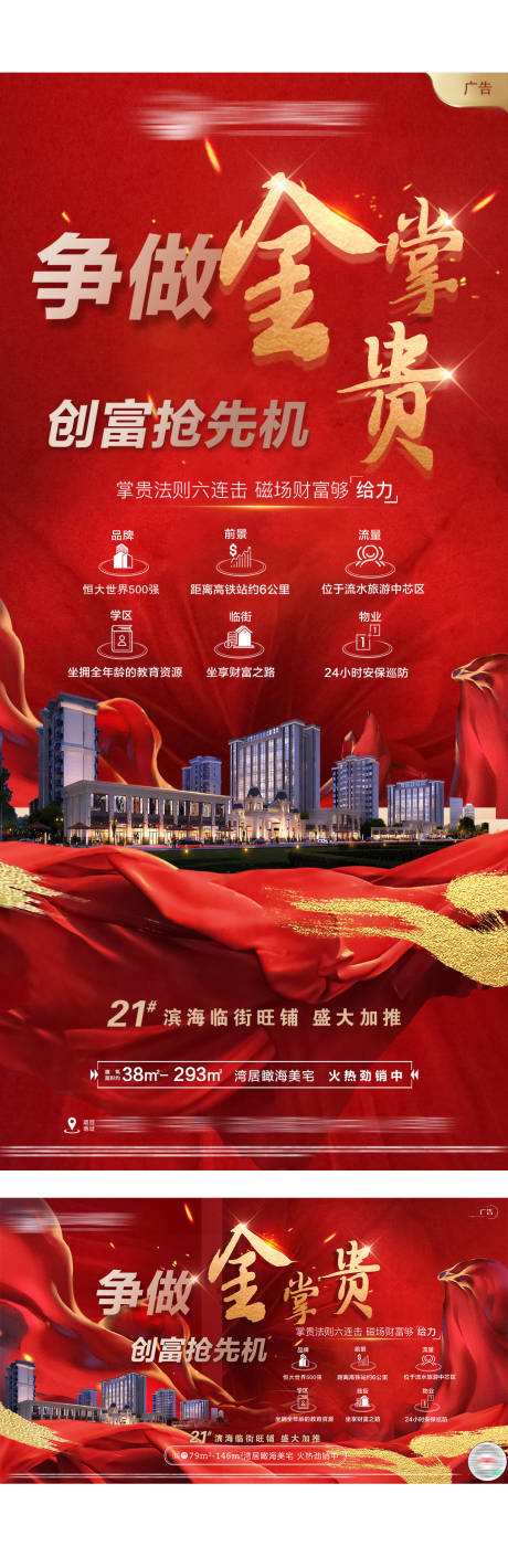 源文件下载【商铺加推红金活动物料】编号：36660003577713866