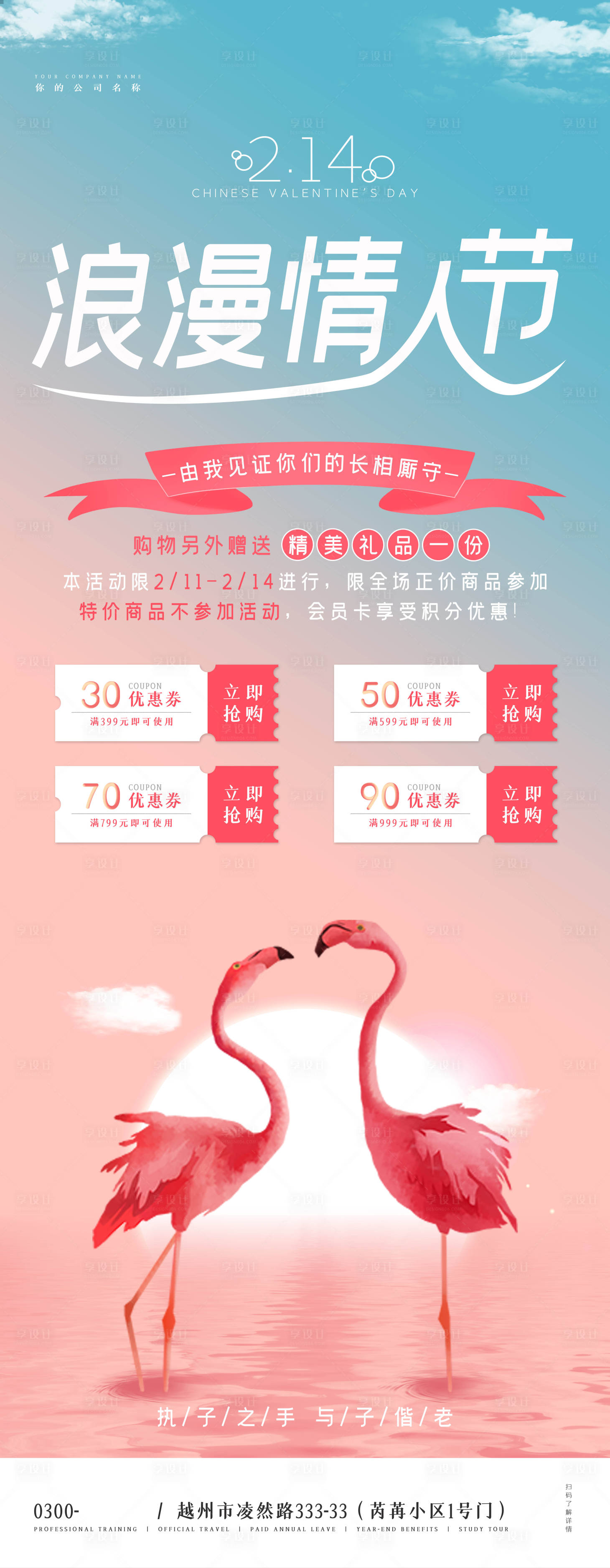源文件下载【情人节海报】编号：63680003499505627