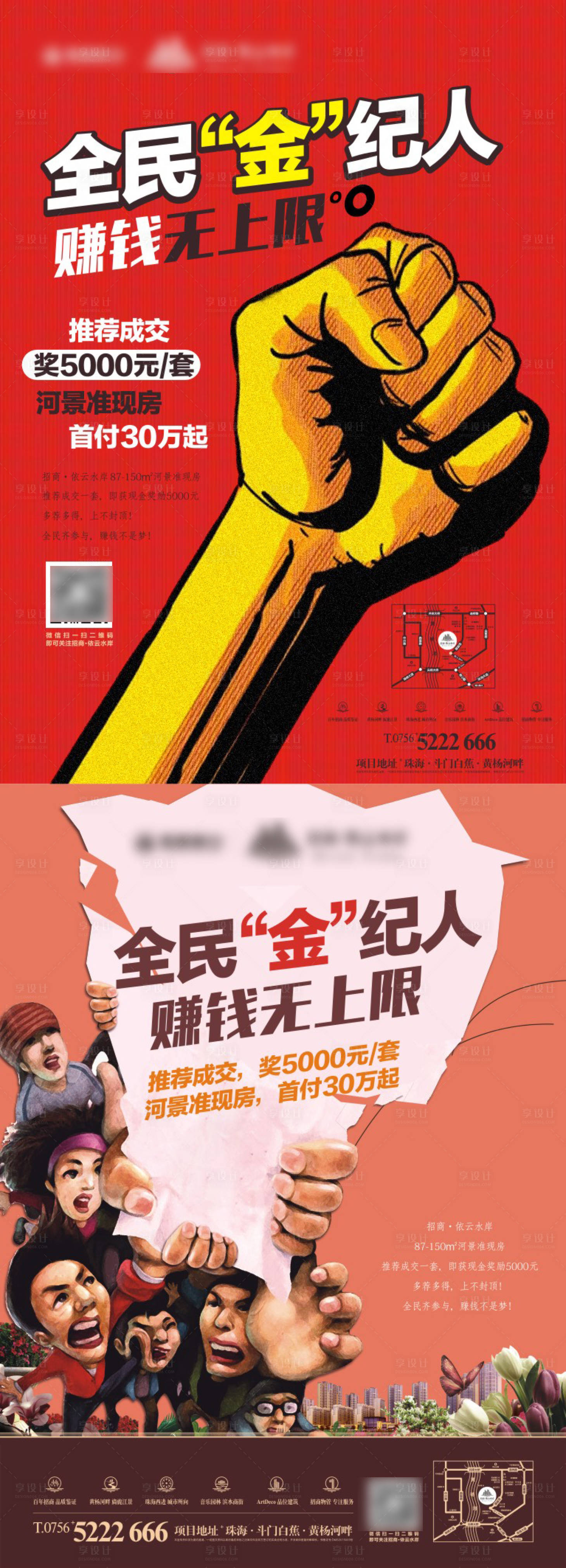 源文件下載【享設計】搜索編號：91600003458588602【房地產全民營銷】