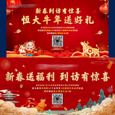 源文件下載【享設(shè)計】搜索編號：65750003547232666【地產(chǎn)新春南瓜電影新注冊到訪有禮】