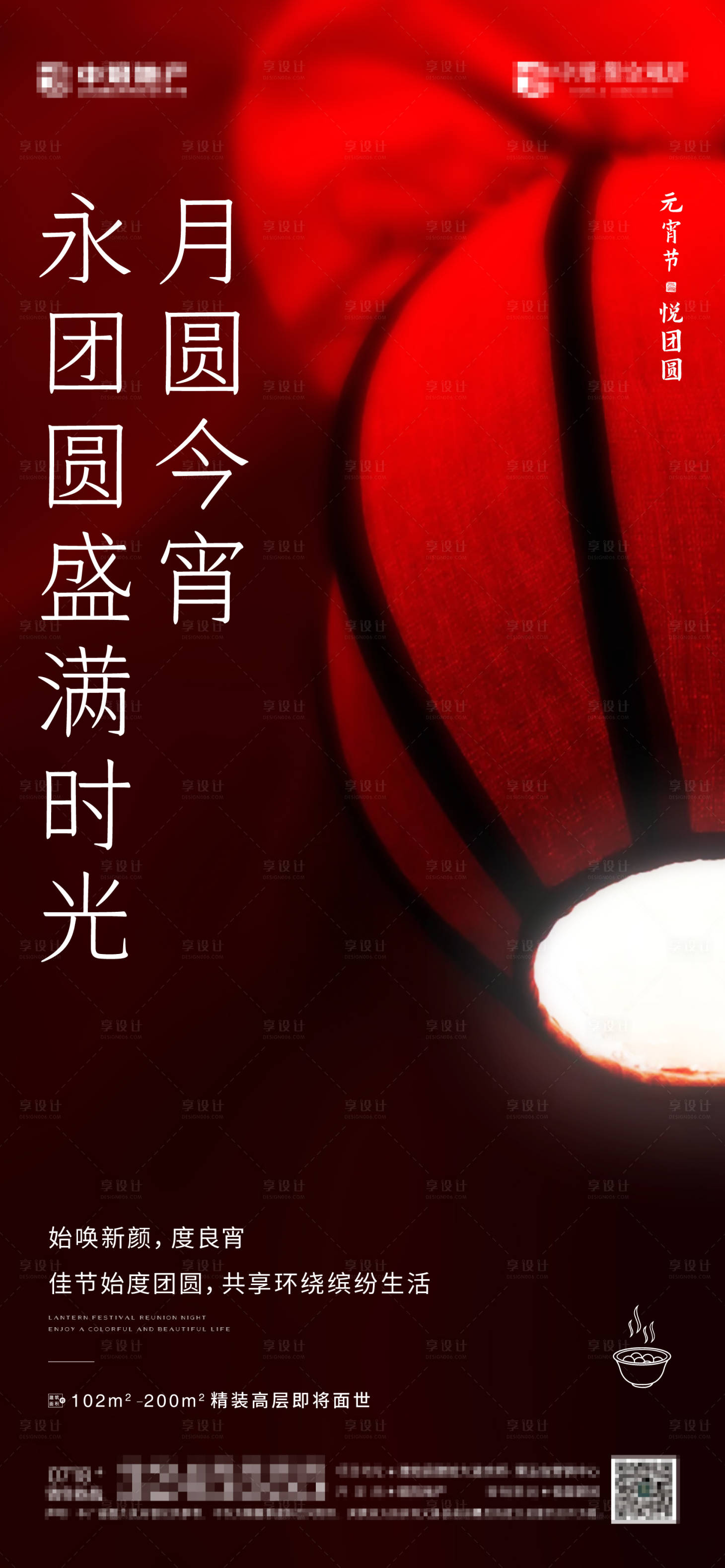 源文件下载【元宵海报】编号：52780003558772921