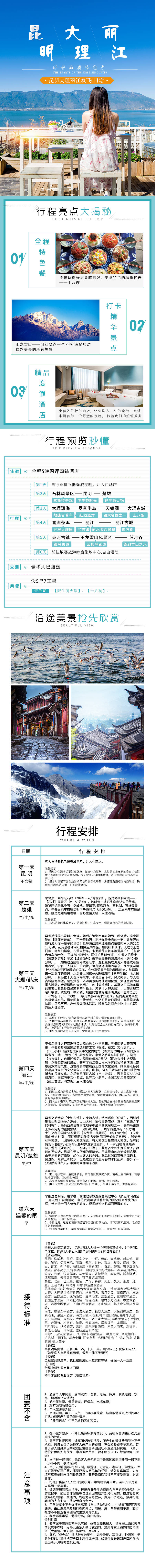 源文件下载【享设计】搜索编号：40570003590872575【云南昆明大理丽江旅游详情页】