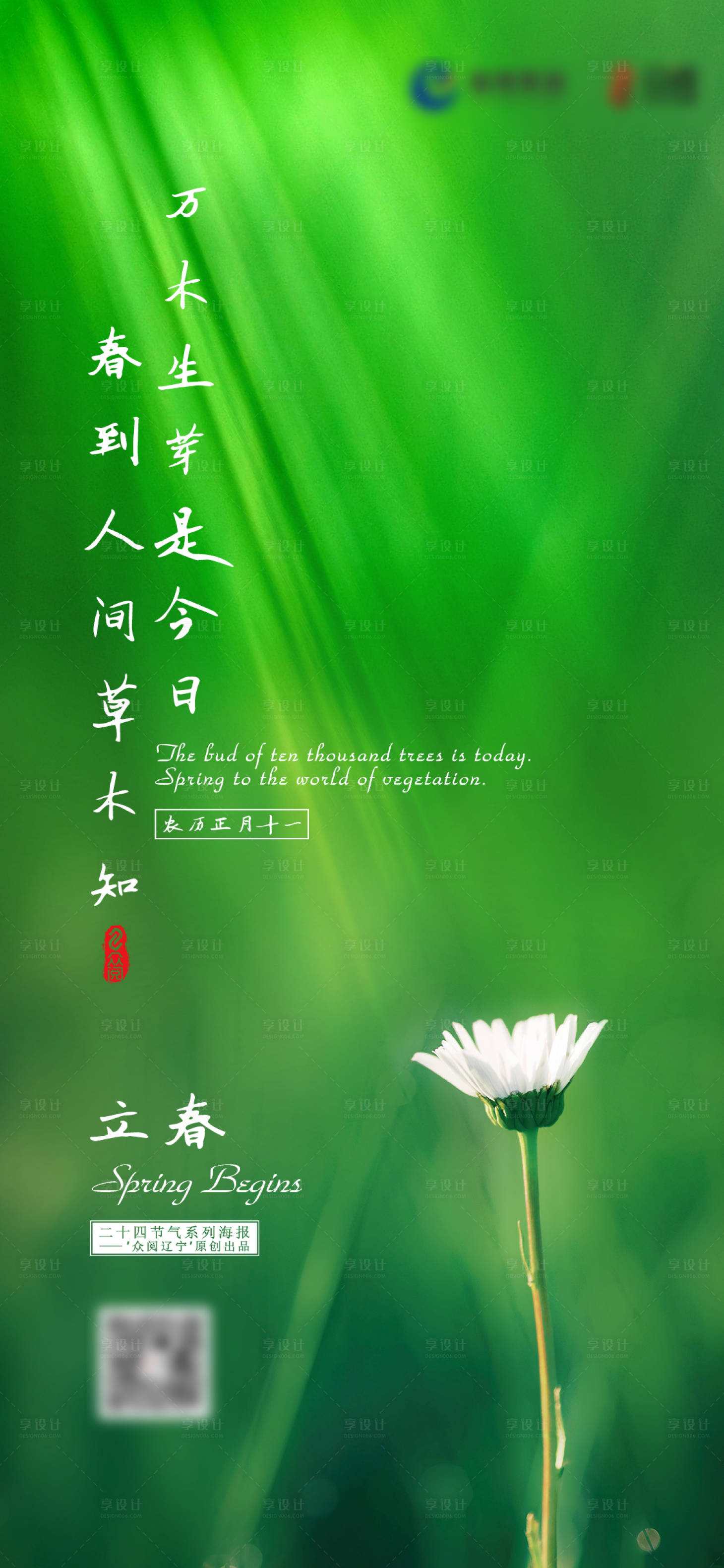 源文件下载【立春节气】编号：51900003513945093