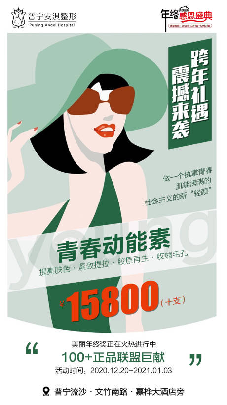 源文件下载【医美青春动能素海报】编号：44070003494479123