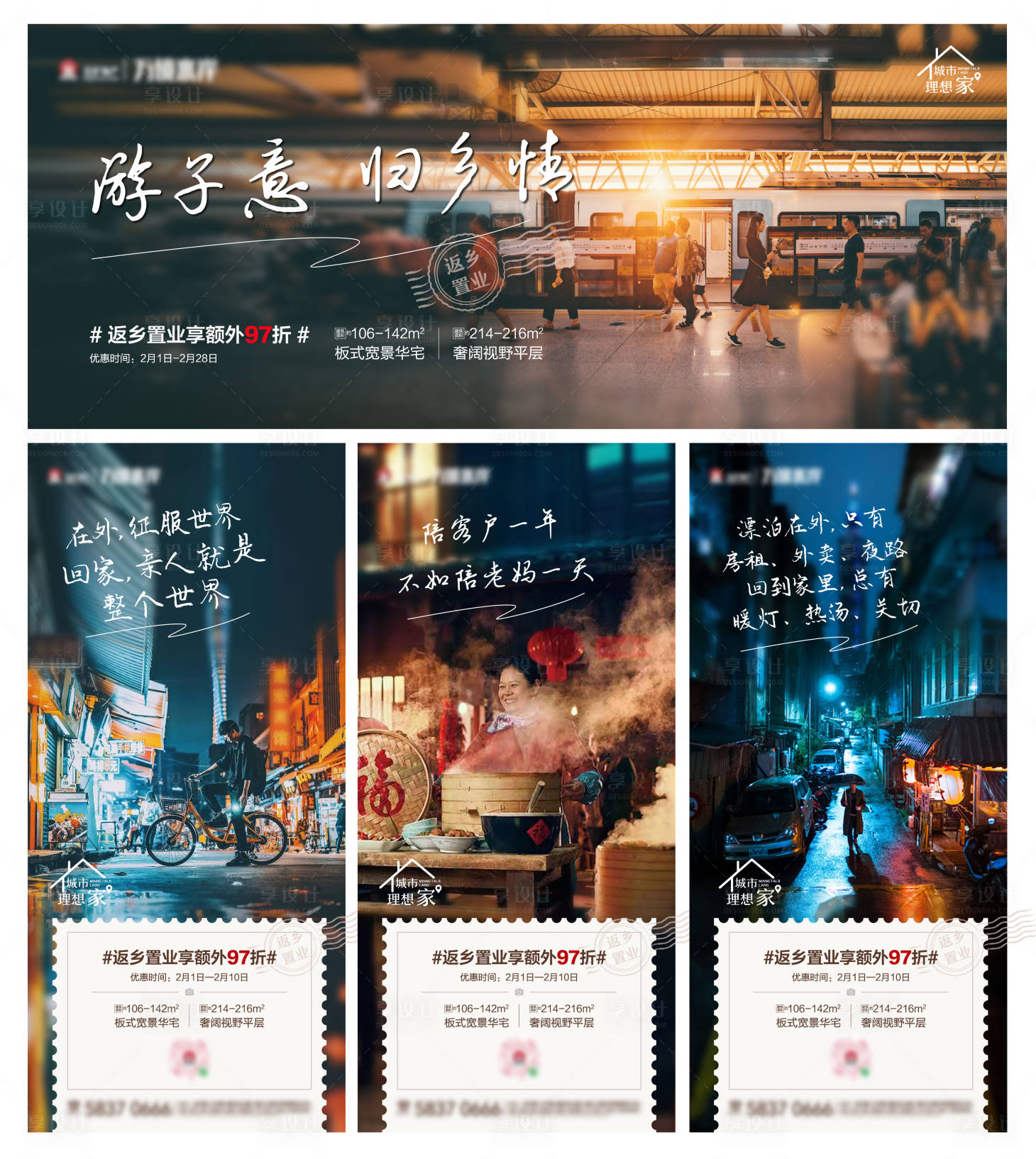 源文件下載【地產(chǎn)返鄉(xiāng)系列海報(bào)】編號(hào)：54790003586915480