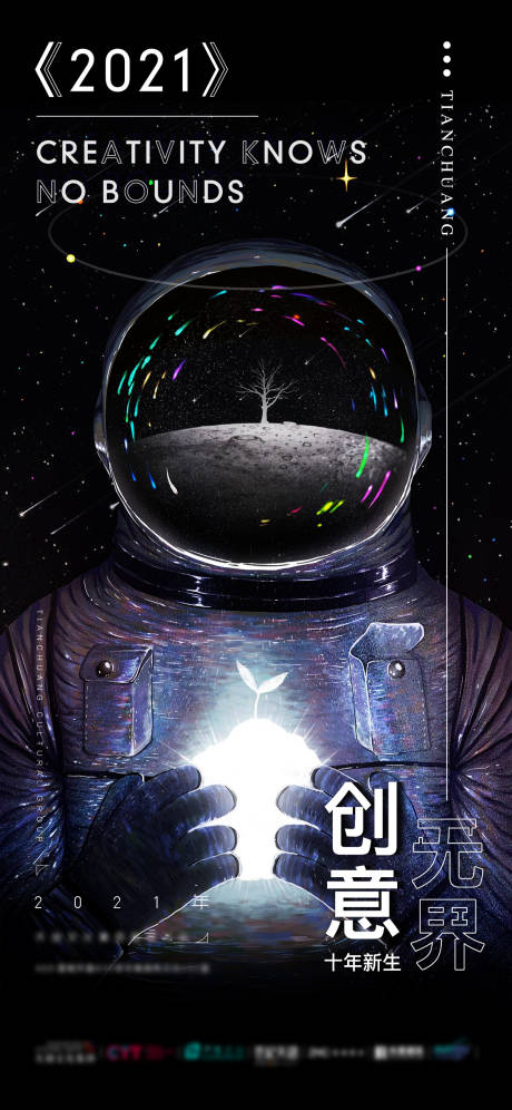 源文件下载【宇宙童真海报】编号：45680003566116066