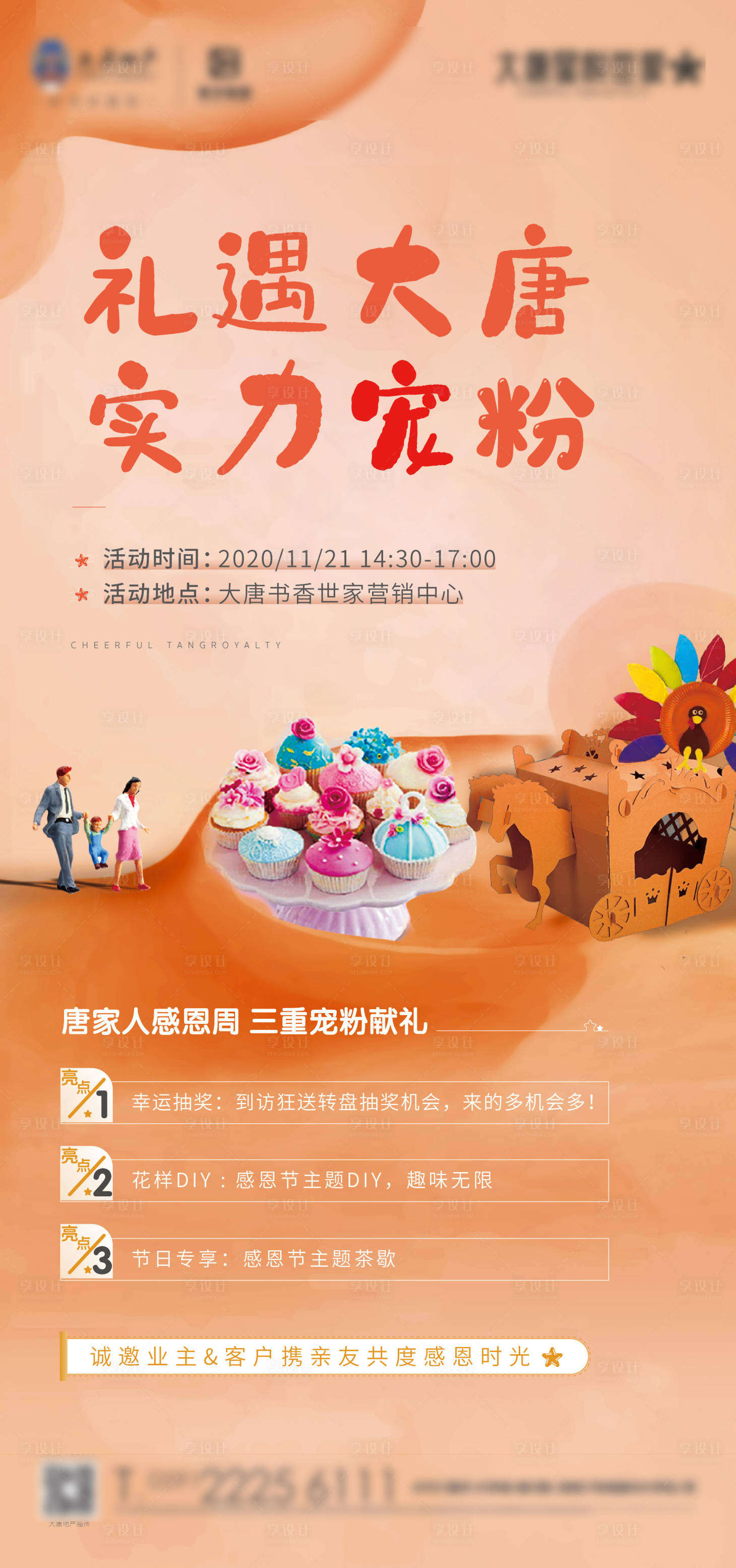 源文件下載【享設計】搜索編號：48050003552708272【地產感恩節活動單圖】