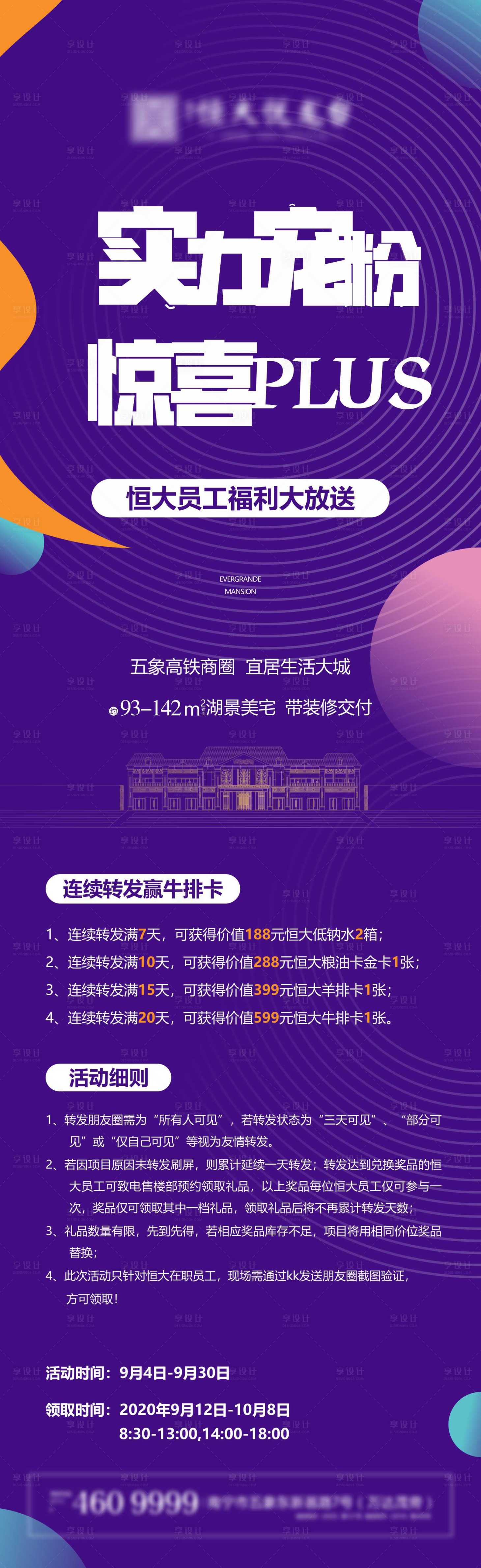 源文件下载【享设计】搜索编号：66480003492591091【地产微信转发长图】