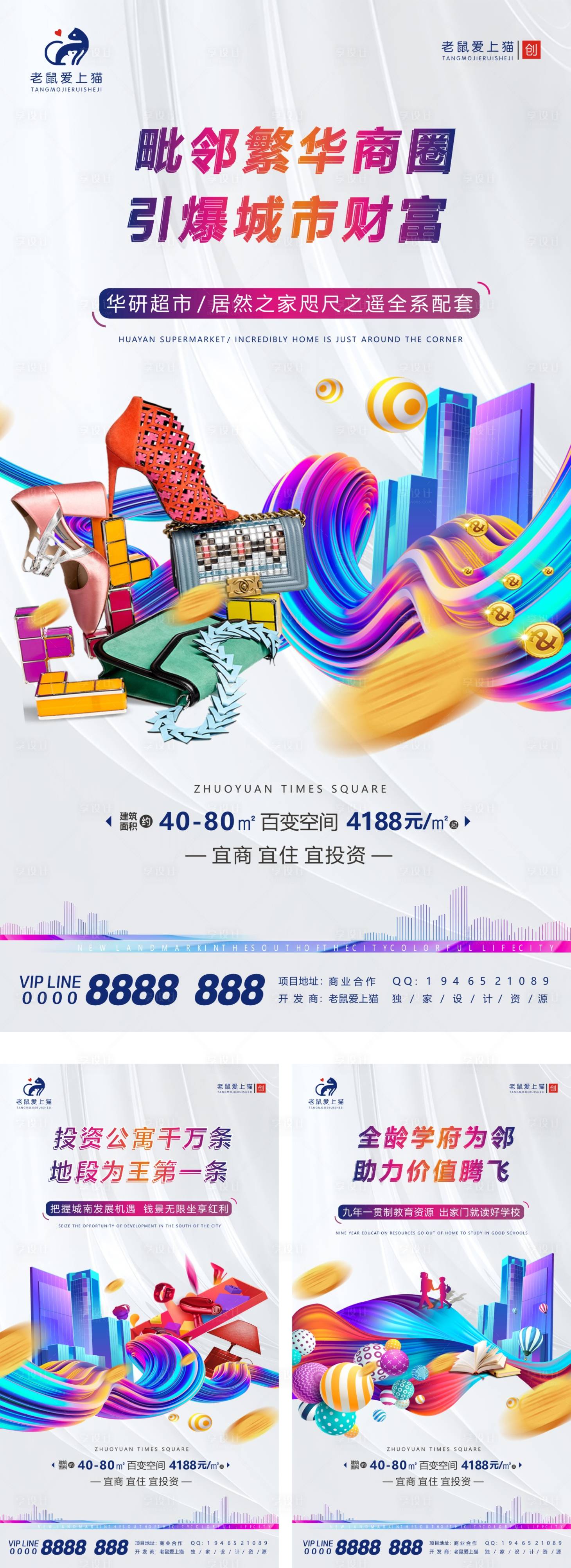 源文件下载【享设计】搜索编号：96570003560235646【缤纷商业地产价值点宣传海报】