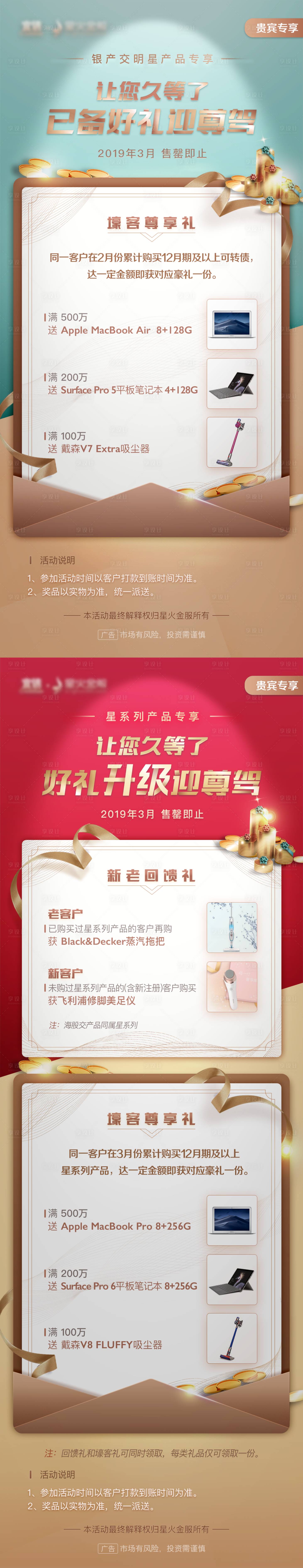 源文件下载【享设计】搜索编号：17240003455464156【新老回馈海报】