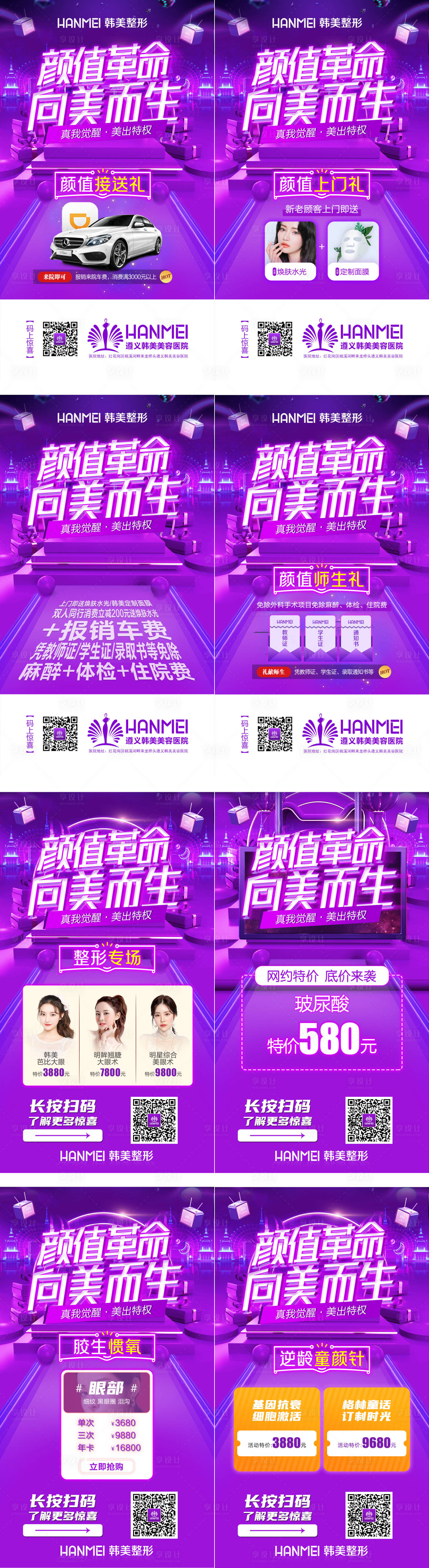源文件下載【享設(shè)計】搜索編號：78740003560199578【醫(yī)美整形美容月度活動政策微信朋友圈】