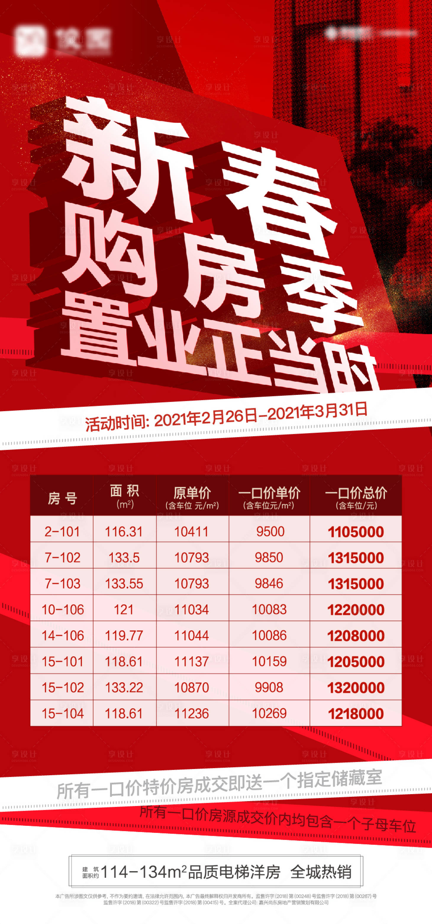 源文件下载【享设计】搜索编号：90660003626399102【地产特价房海报】