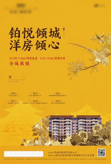 新中式黄色洋房海报-源文件【享设计】