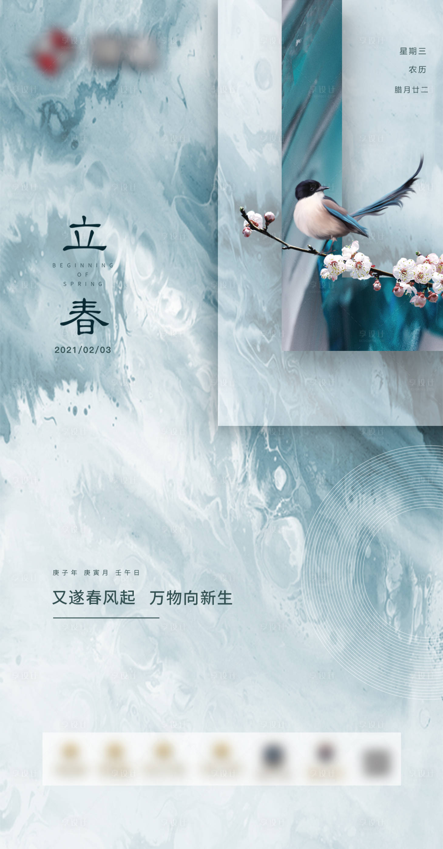 源文件下载【地产立春海报】编号：22800003451907371