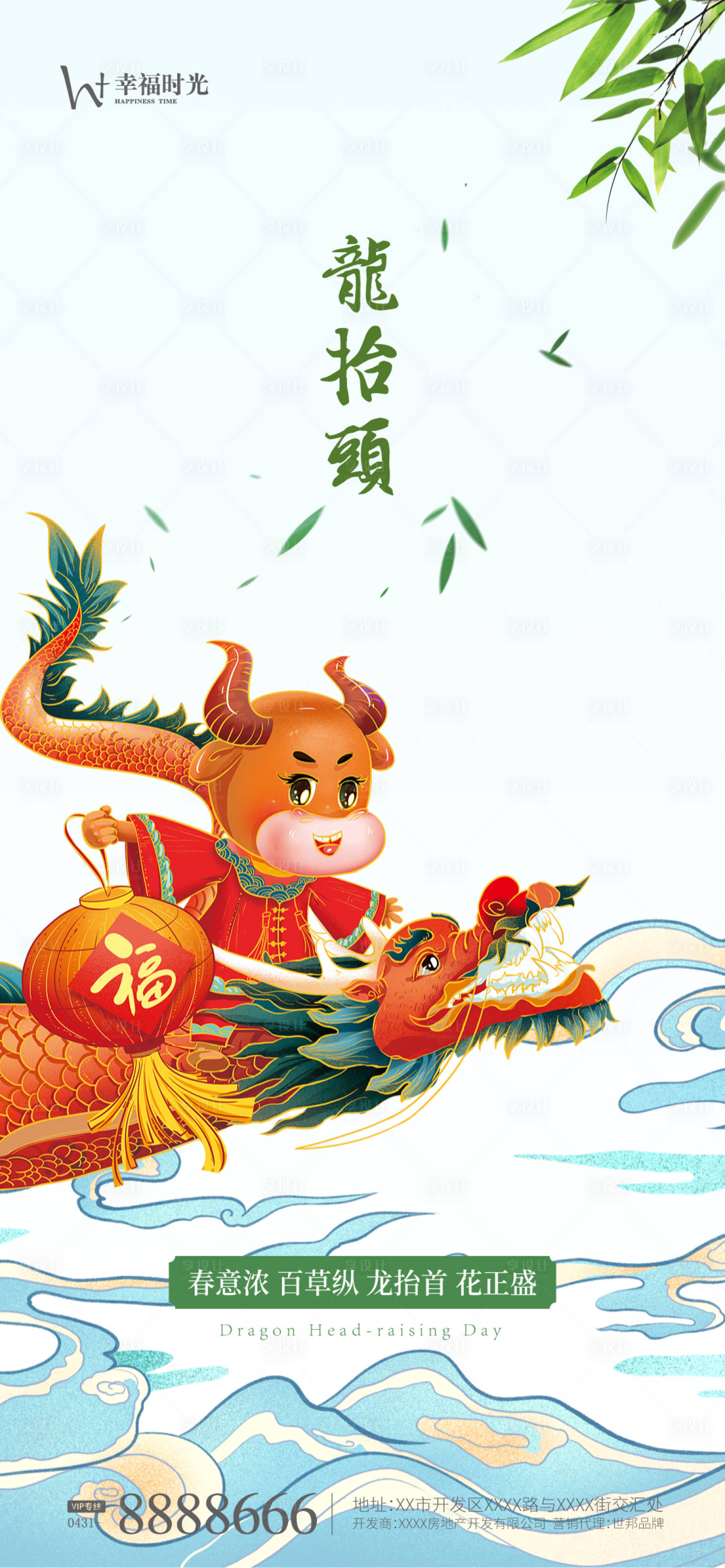 源文件下載【享設計】搜索編號：88770003543352534【二月二龍抬頭插畫海報】