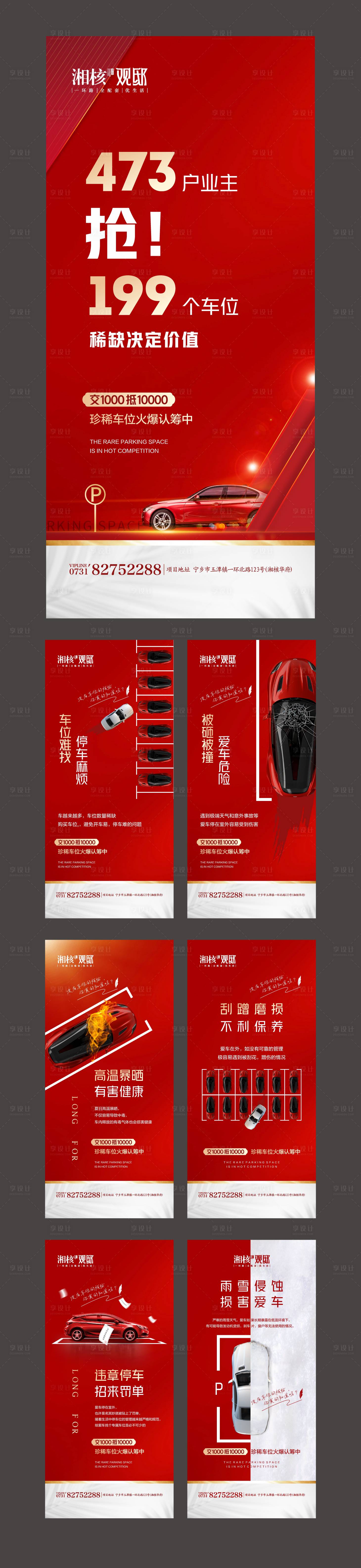 源文件下載【享設計】搜索編號：80840003611776547【車位系列海報】