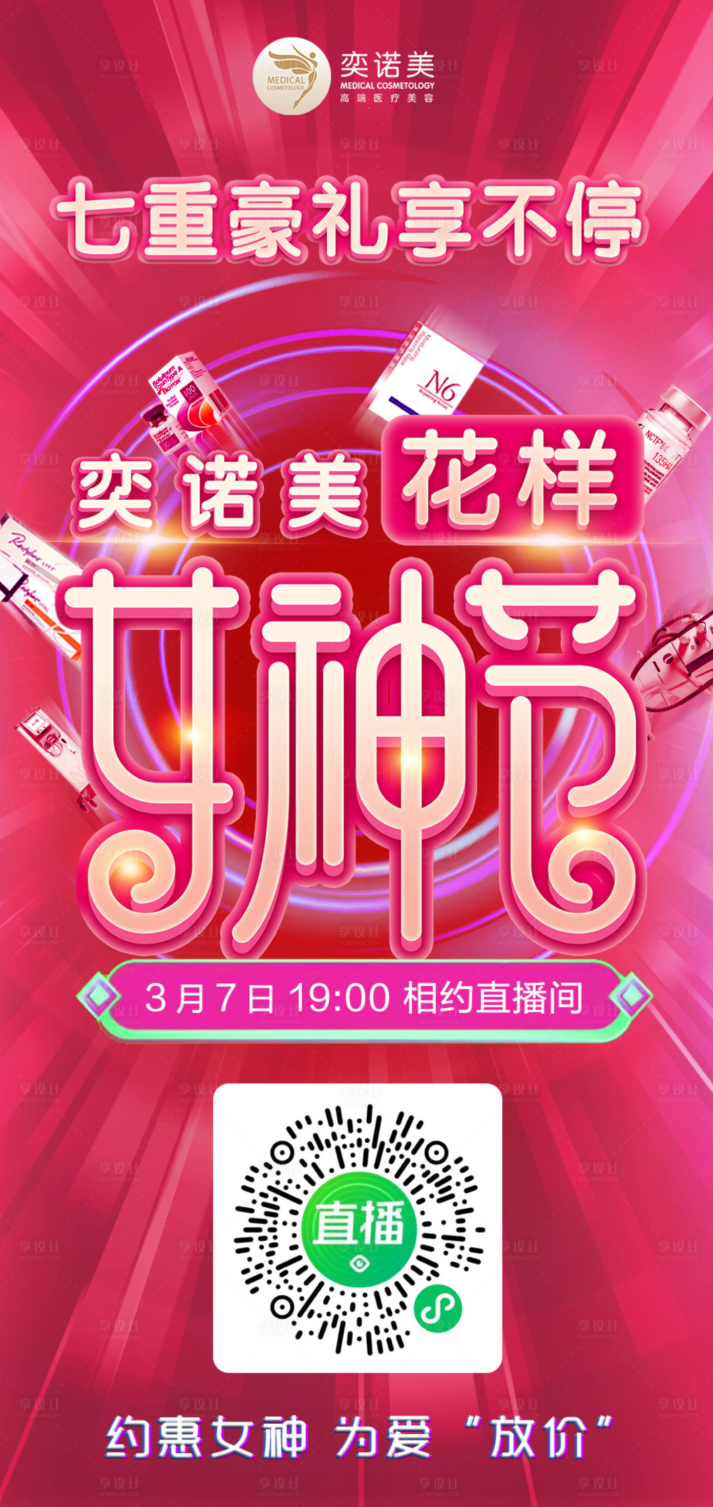 源文件下载【女神节粉色海报】编号：90580003650979666