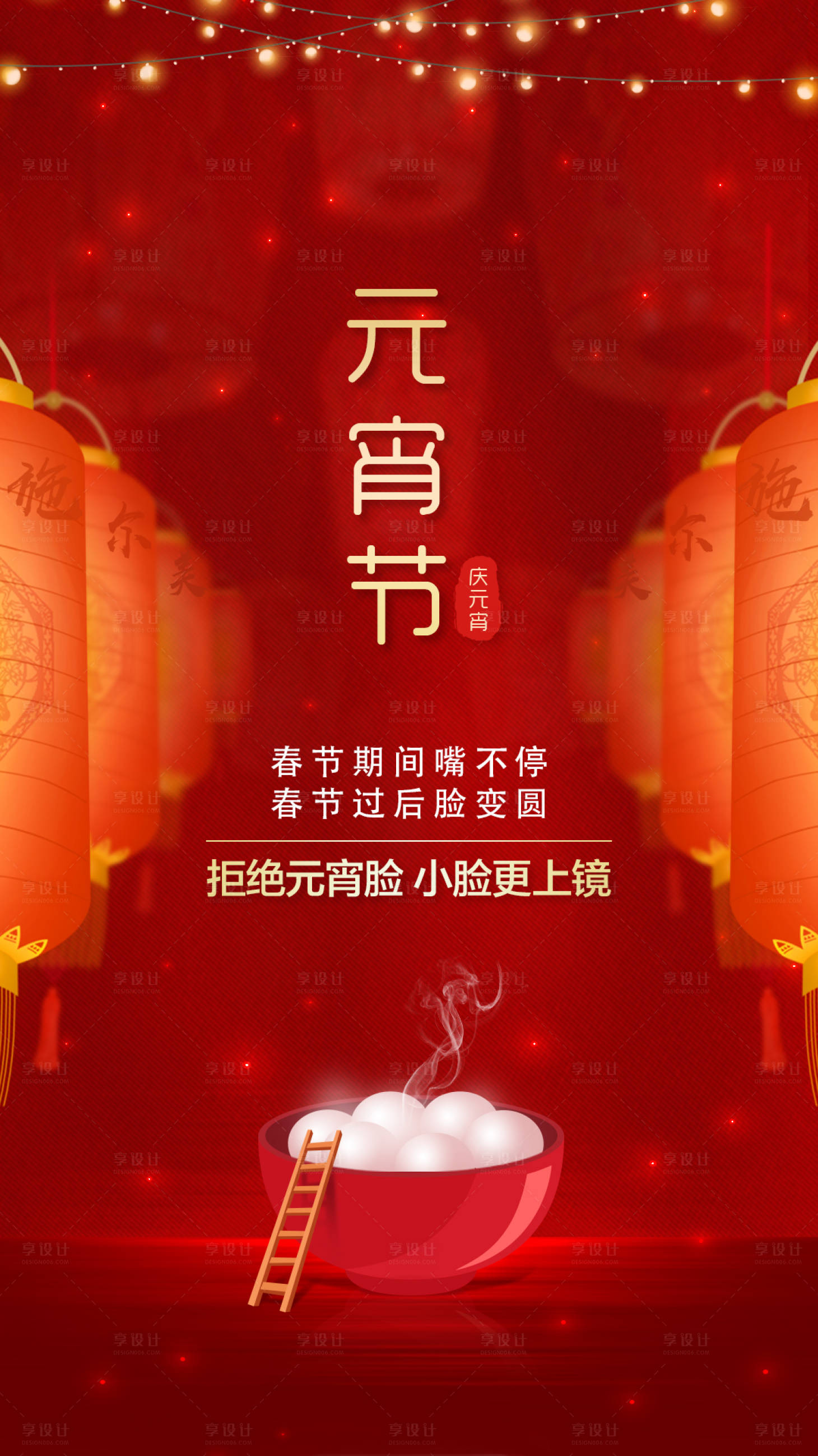 源文件下载【元宵节朋友圈海报】编号：14880003500679877