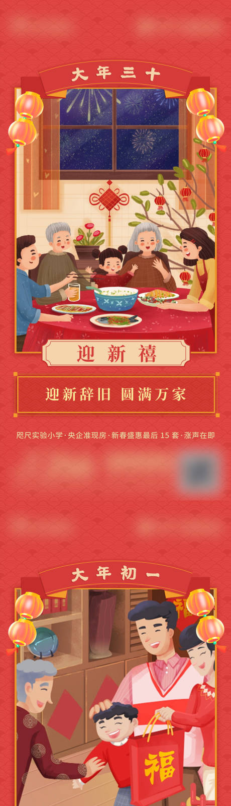 源文件下載【過年系列海報】編號：60810003474046203