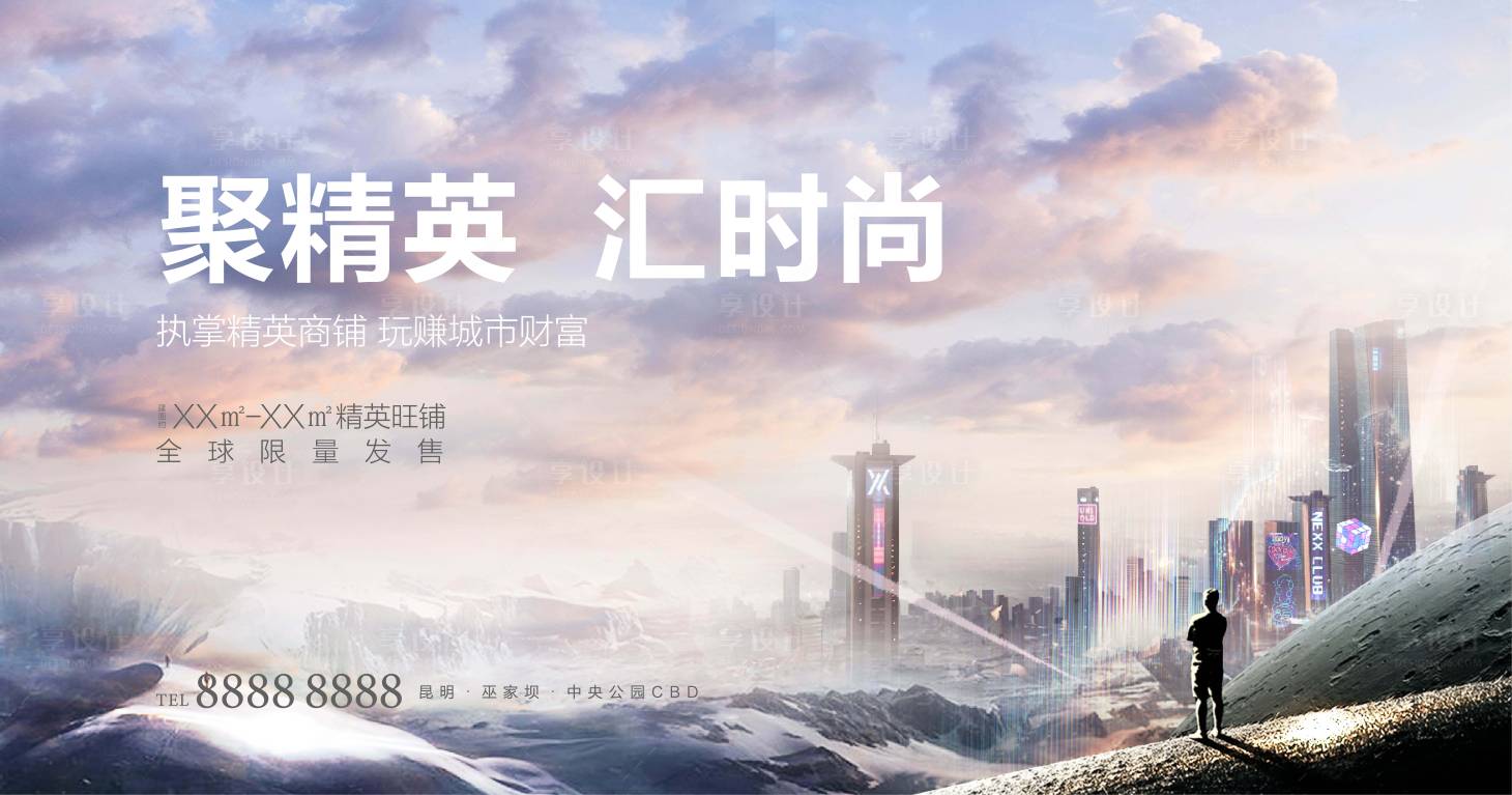 源文件下载【享设计】搜索编号：77940003584508180【未来城市地产海报】