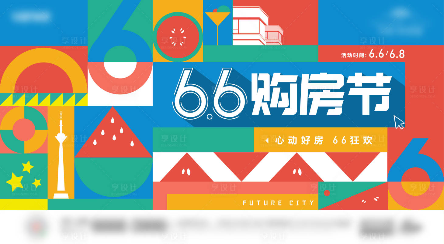 源文件下載【地產周末色塊拼接暖場活動】編號：19950003455641611