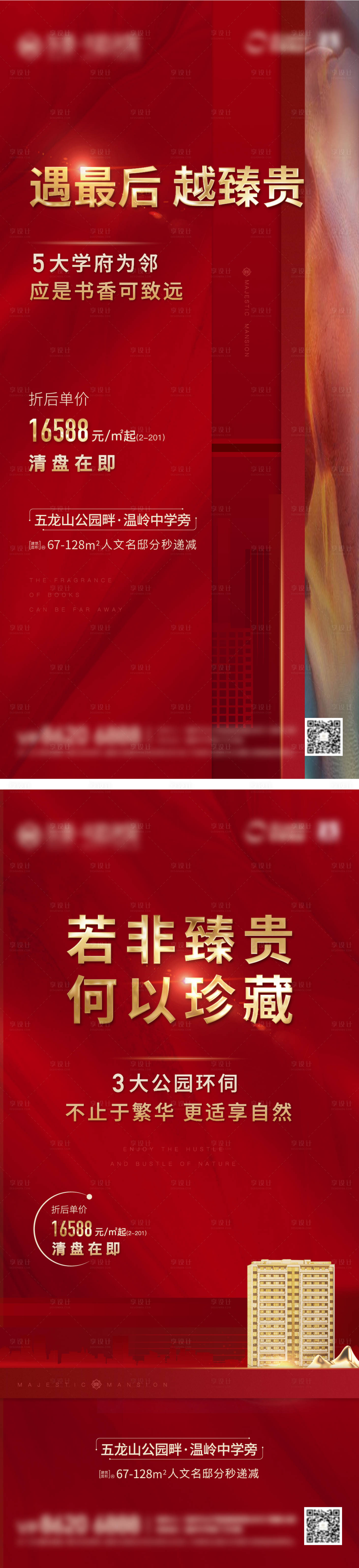 源文件下載【享設(shè)計】搜索編號：20270003597373965【紅色清盤系列海報】