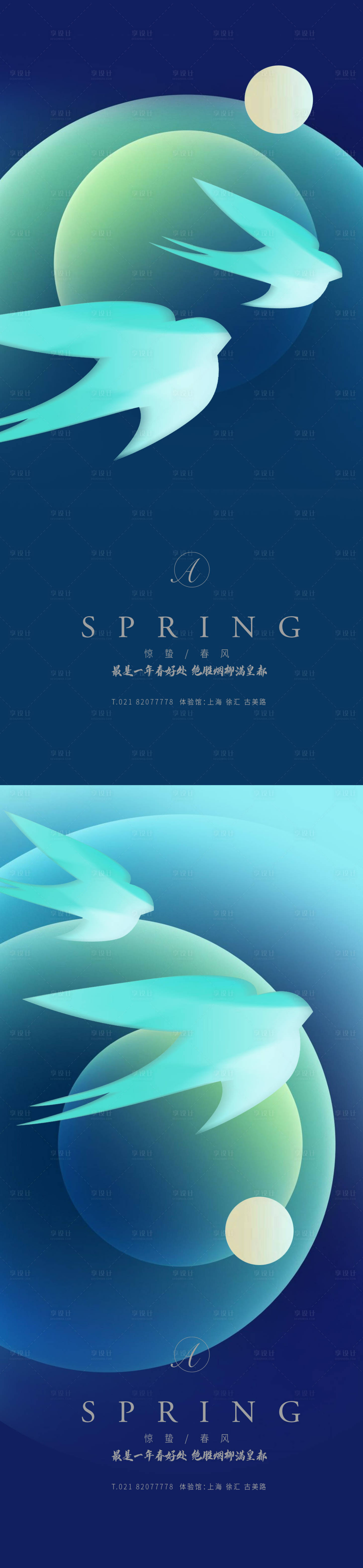 源文件下载【惊蛰春风简约秀稿】编号：75090003525294513