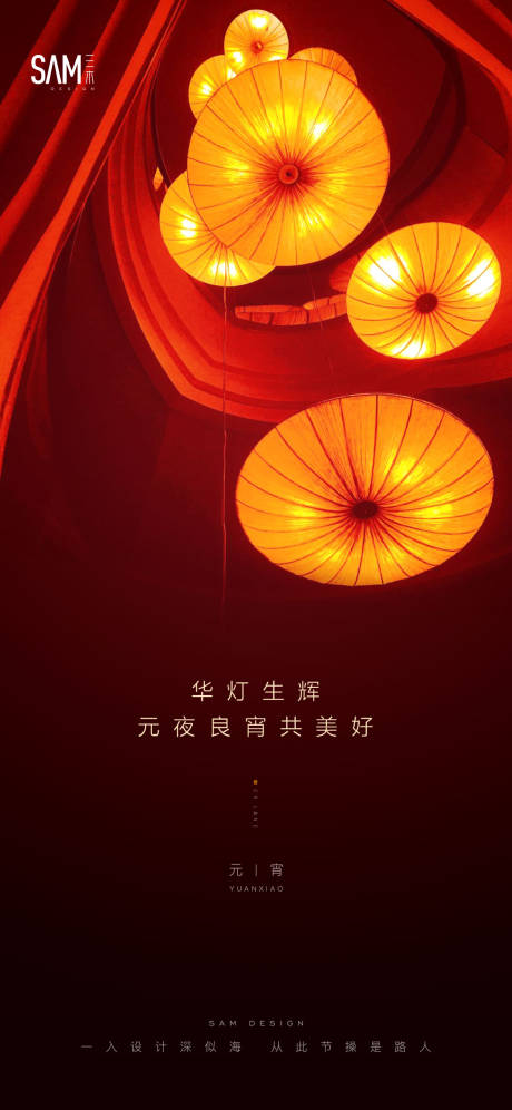 源文件下載【元宵海報】編號：51240003468447084