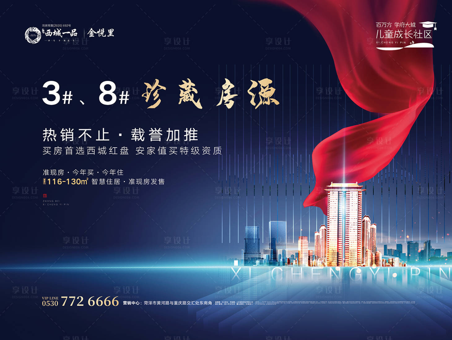 源文件下载【享设计】搜索编号：94160003501683981【地产蓝色大气加推广告展板】
