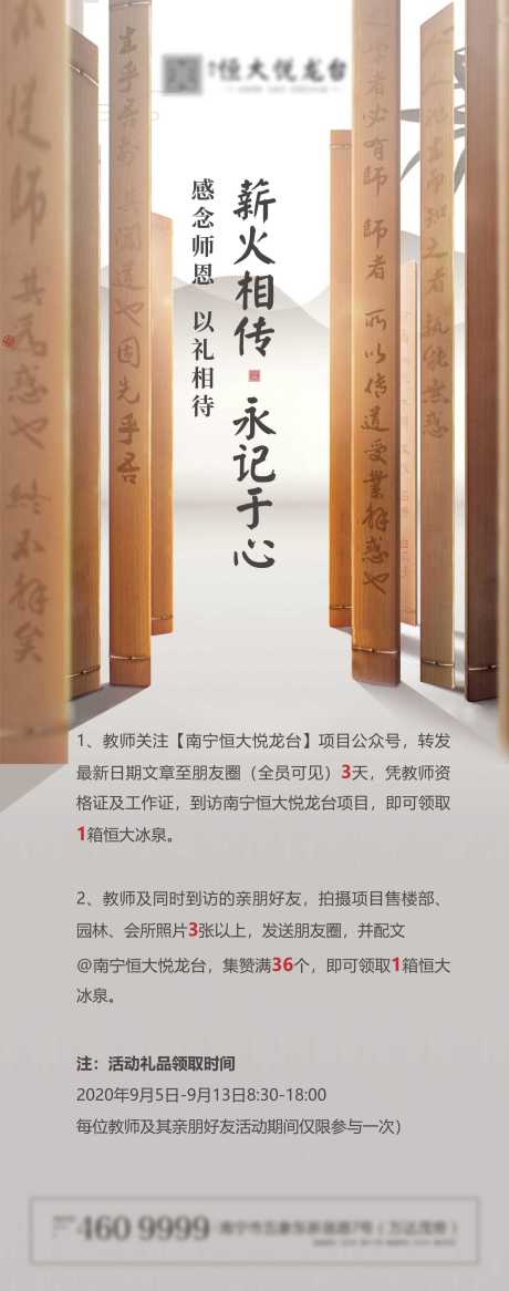 源文件下载【教师节长图海报】编号：38060003492683027