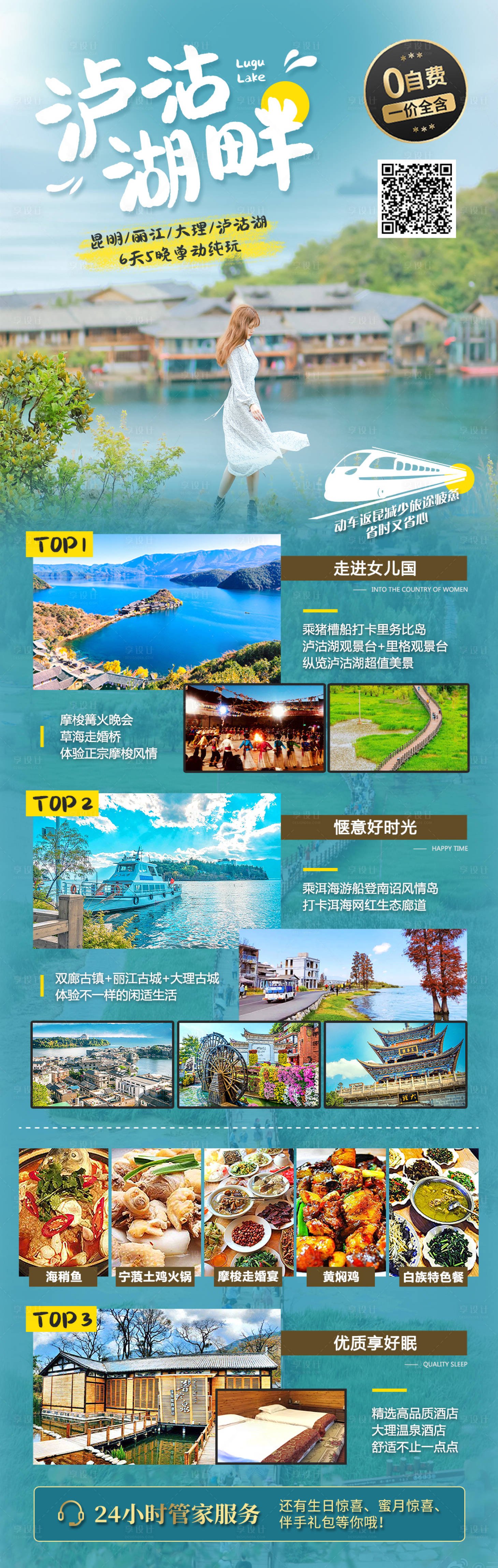 源文件下载【泸沽湖畔旅游海报】编号：89500003606627998