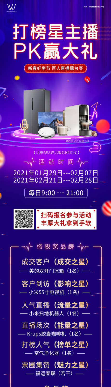 源文件下载【直播长图】编号：20210225172345423